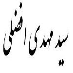 اشعار سید مهدی افضلی