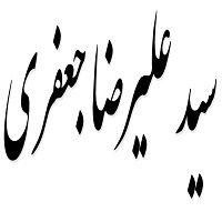 اشعار سید علیرضا جعفری